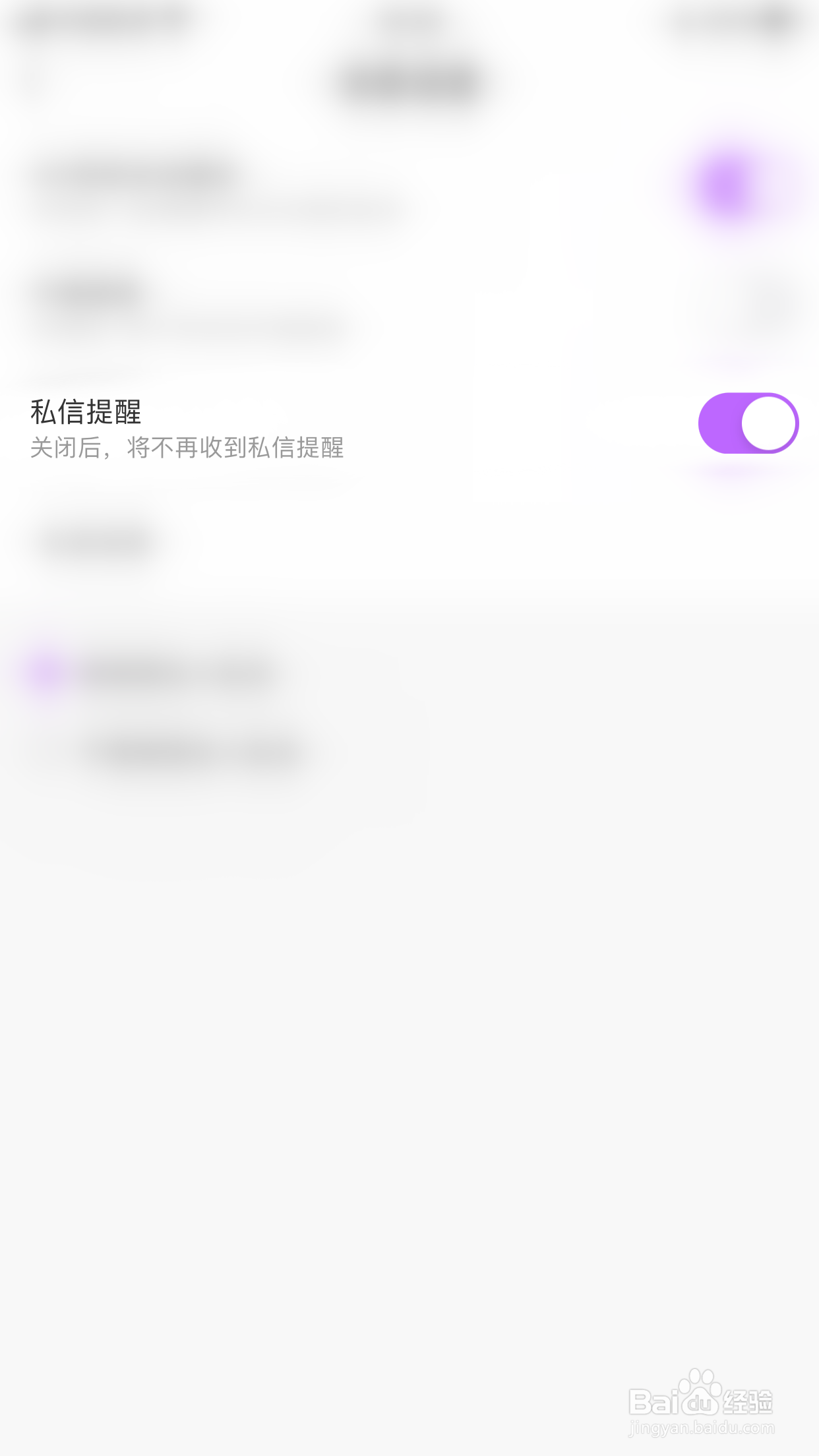 氧气交友怎么启用私信提醒