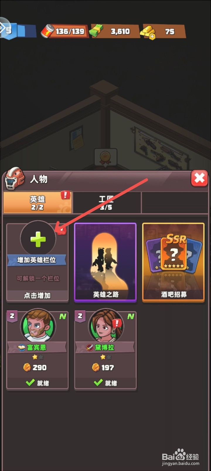 生存几何怎么解锁更多英雄栏位