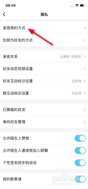手机QQ怎么开启可以通过昵称发现我