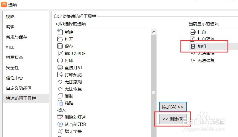 PPT怎么让快速访问工具栏不显示加粗按钮