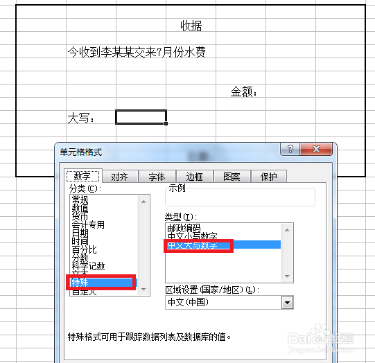 EXCEL表格里小写数字如何自动生成大写数字