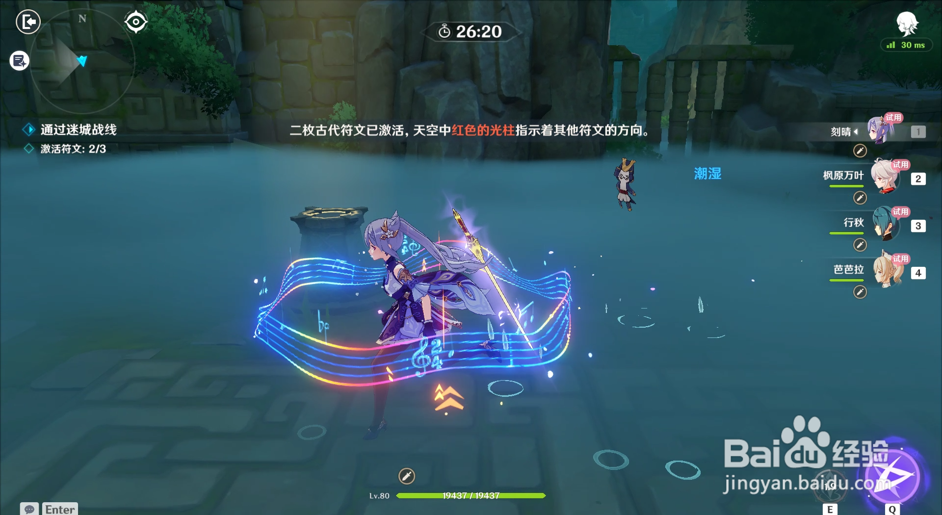 原神迷城战线如何激活风洗试炼中的第二枚符文？