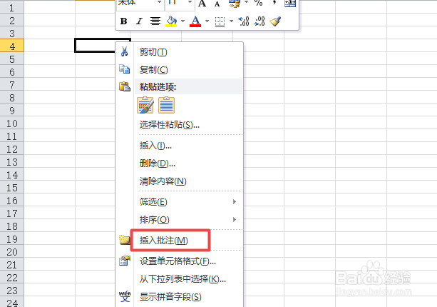 excel中的批注如何插入和显示以及全部显示