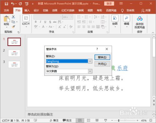 ppt更换文字字体样式