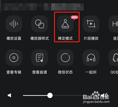 QQ音乐怎么开启禅定模式