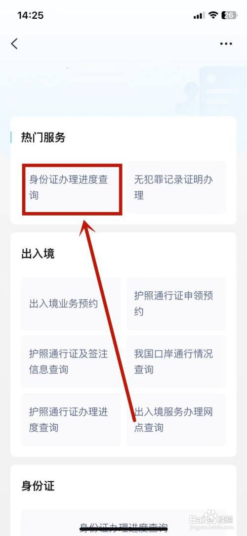 身份证办理进度怎么查询