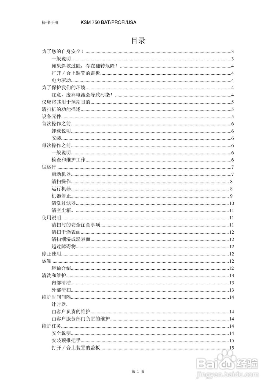 凯驰KSM 750-profi Pack手推式清扫车使用手册:[1]
