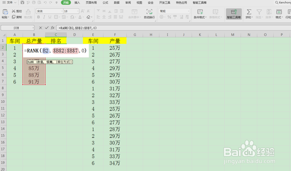 excel表格rank函数按产量排名