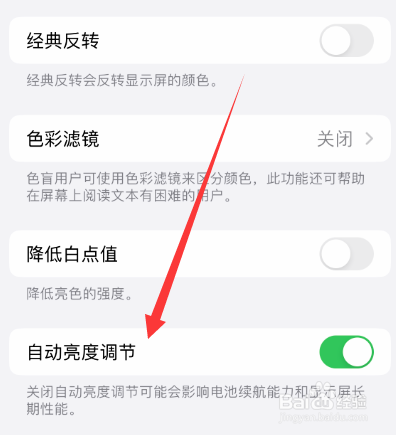 苹果手机一会暗一会亮是咋回事