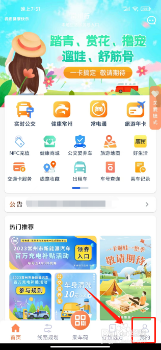 常州行怎么关闭个性化推荐