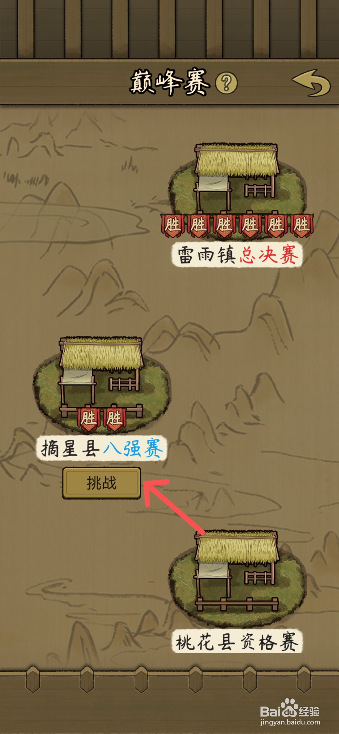 叫我养牛王在哪挑战摘星县八强赛