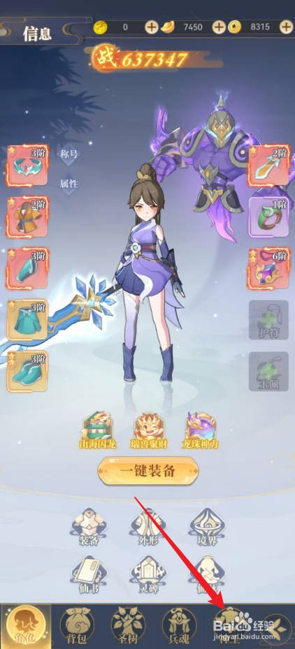 一念山海怎么激活神王