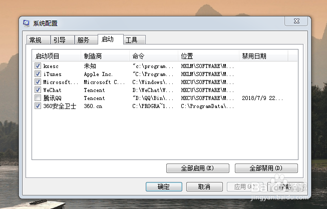 如何手动关闭开机启动项