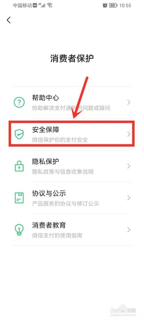 微信进入服务前那个密码怎么设置