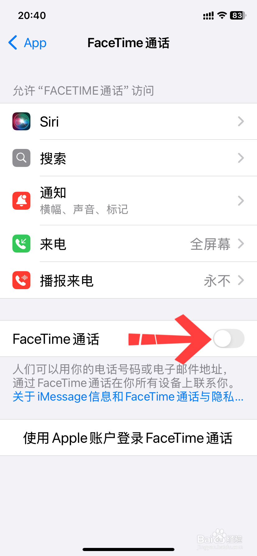 如何关闭facetime