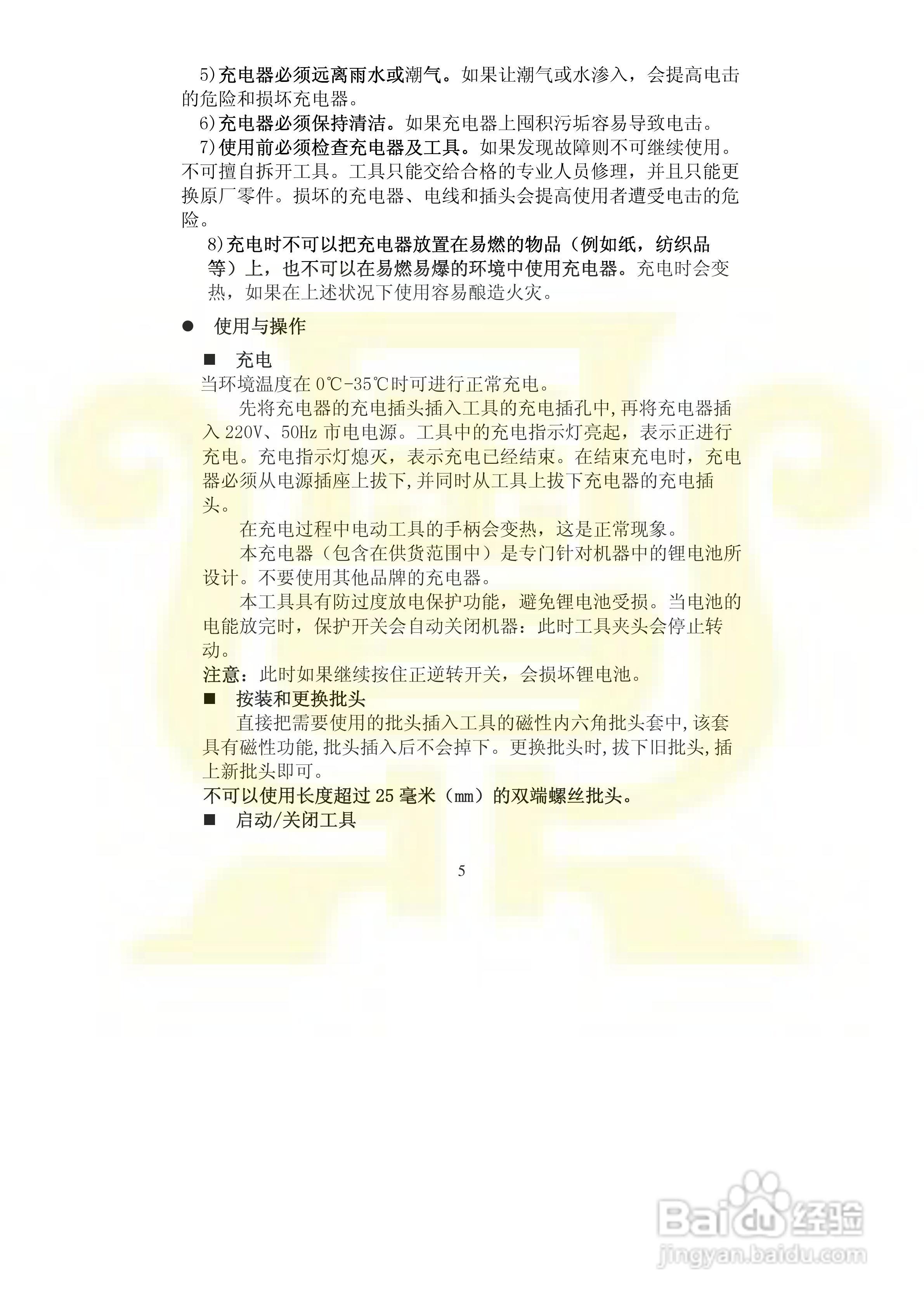 金鼎JD5010C 3.6V锂电螺丝批说明书:[1]