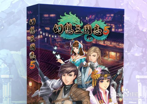 幻想三国志游戏心得