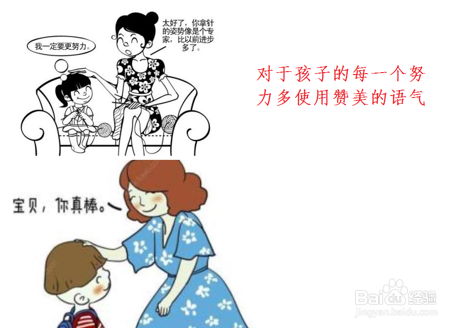 教育孩子应使用哪些语气