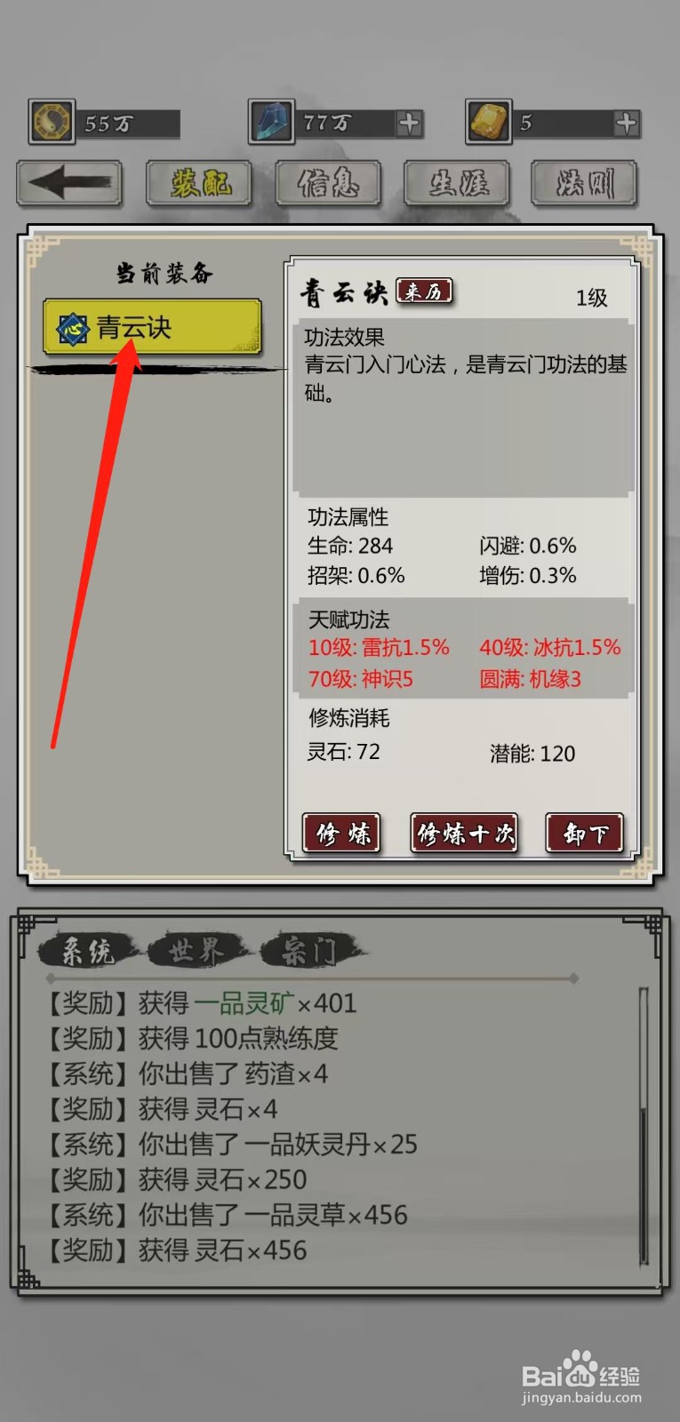 掌上修仙怎样查看青云诀的圆满机缘
