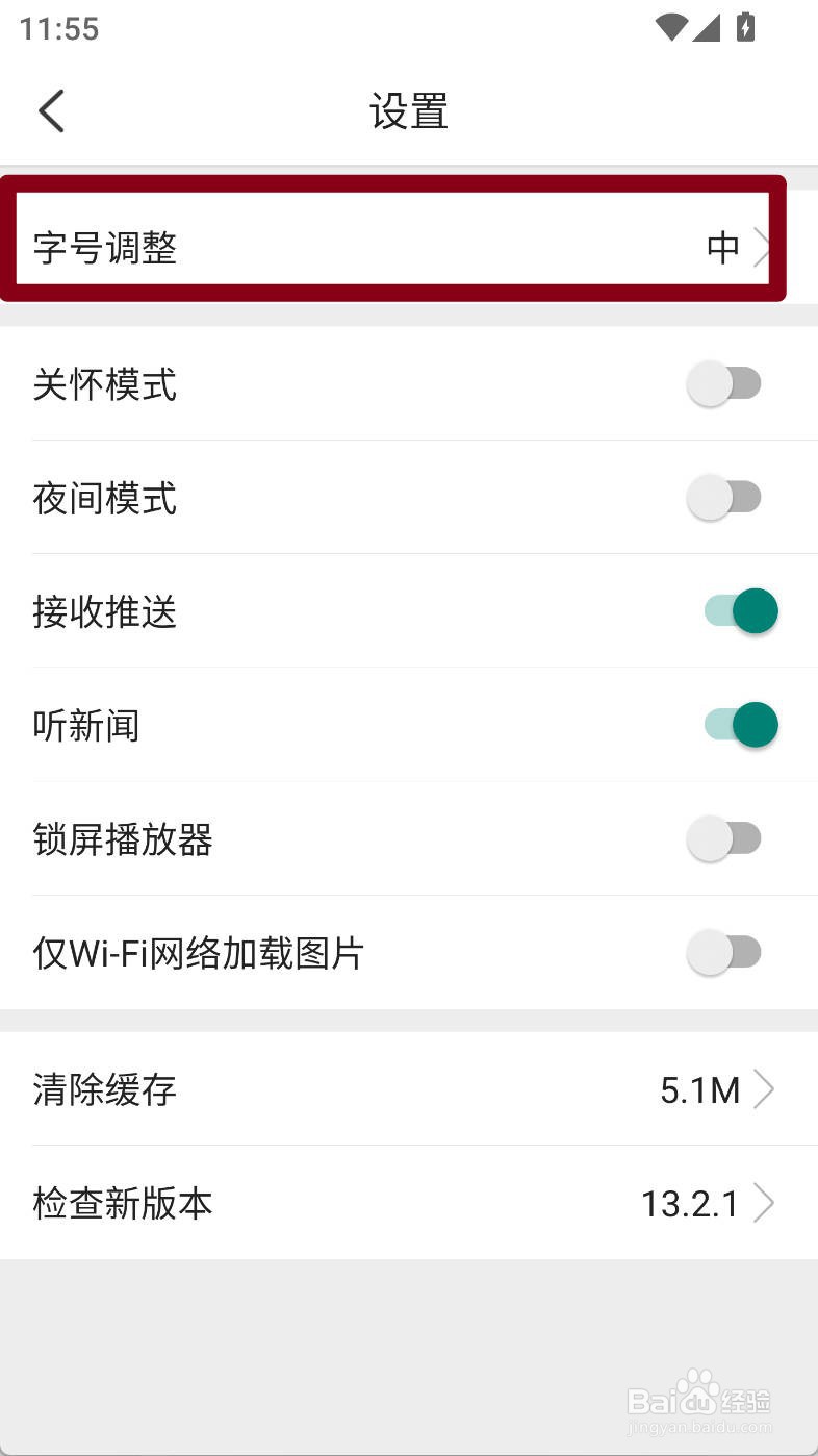 环球时报app如何设置中号字体