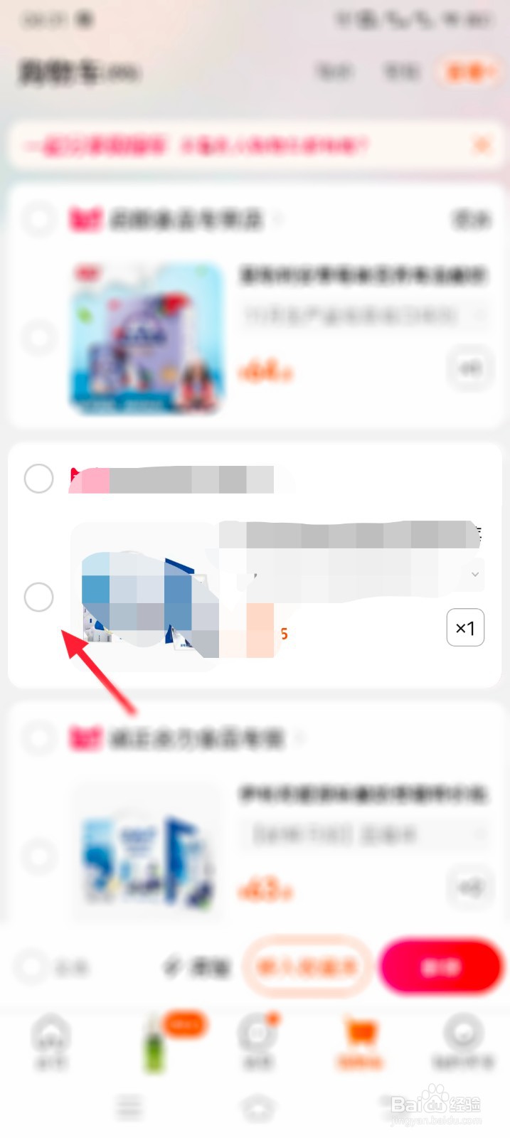 淘宝怎么删除购物车宝贝
