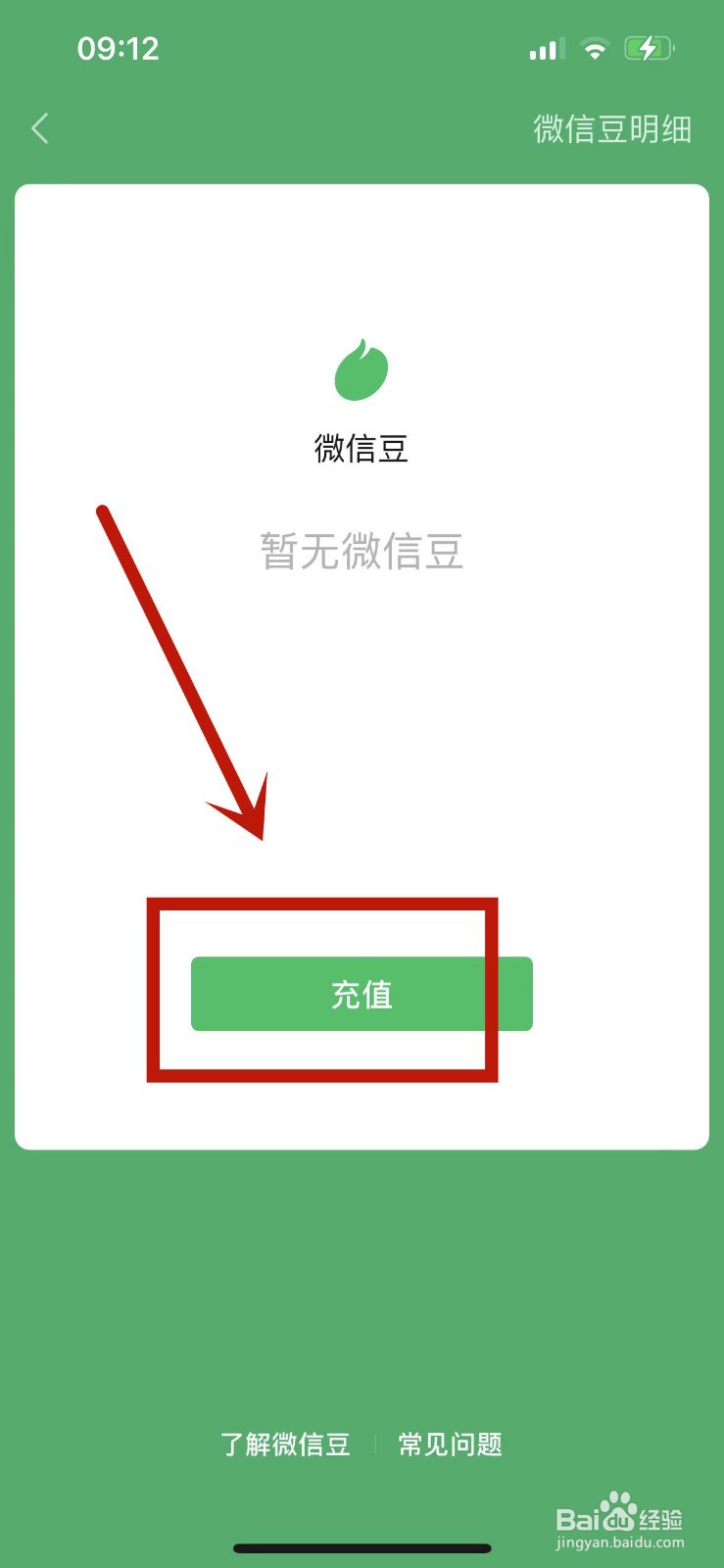 苹果13在哪充值微信豆