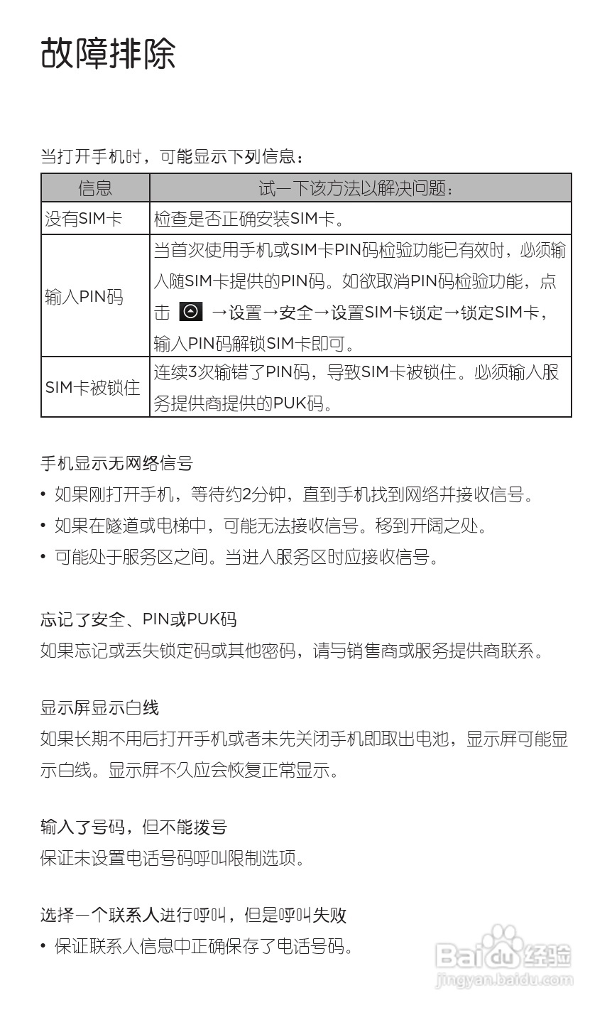 宏达HTC A9191手机使用说明书:[7]