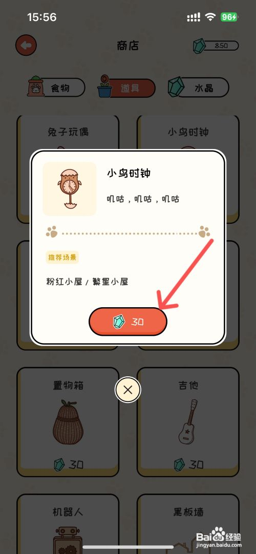 萌小喵日记如何给粉红小屋买小鸟时钟