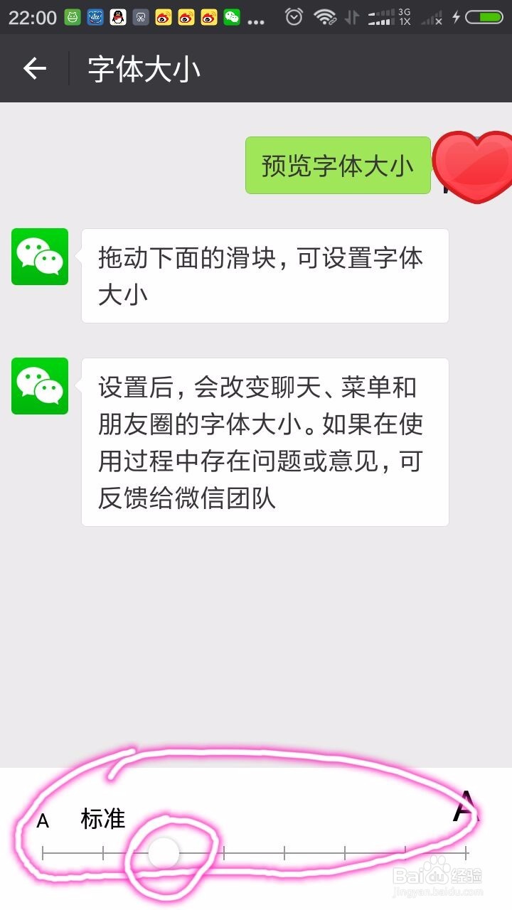 怎样改变微信字体的大小