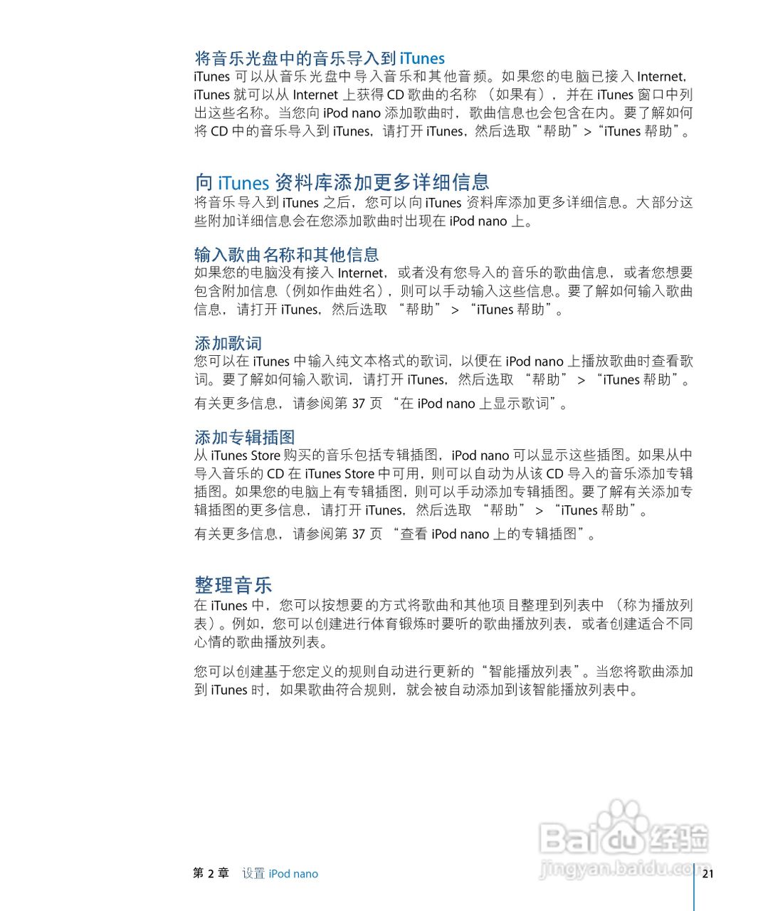 iPod nano 5 手机中文说明书:[3]