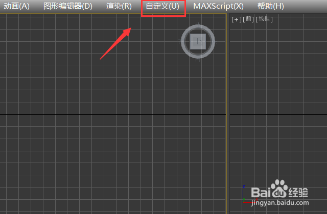 3dmax恢复初始界面