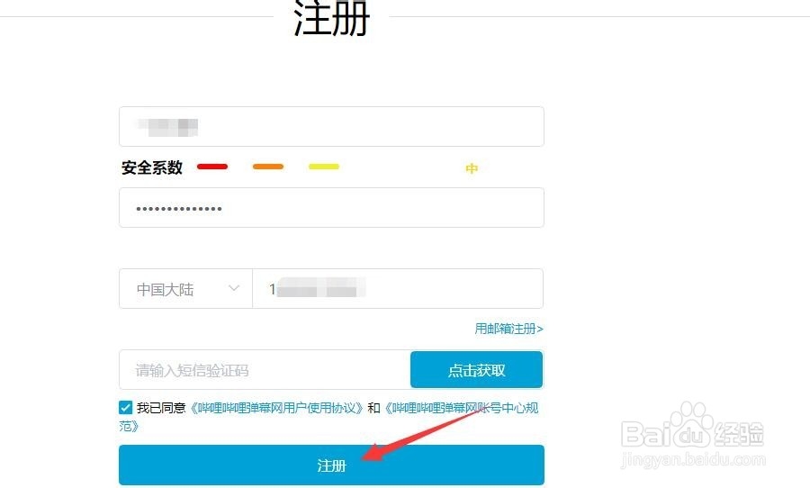 B站注册账号时怎样使用邀请码