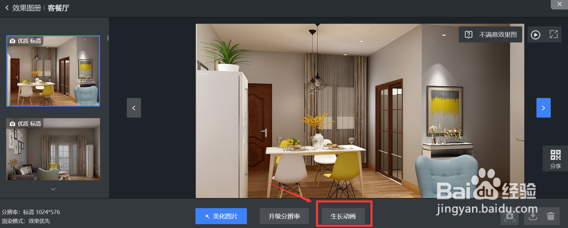 如何做室内设计效果图动画
