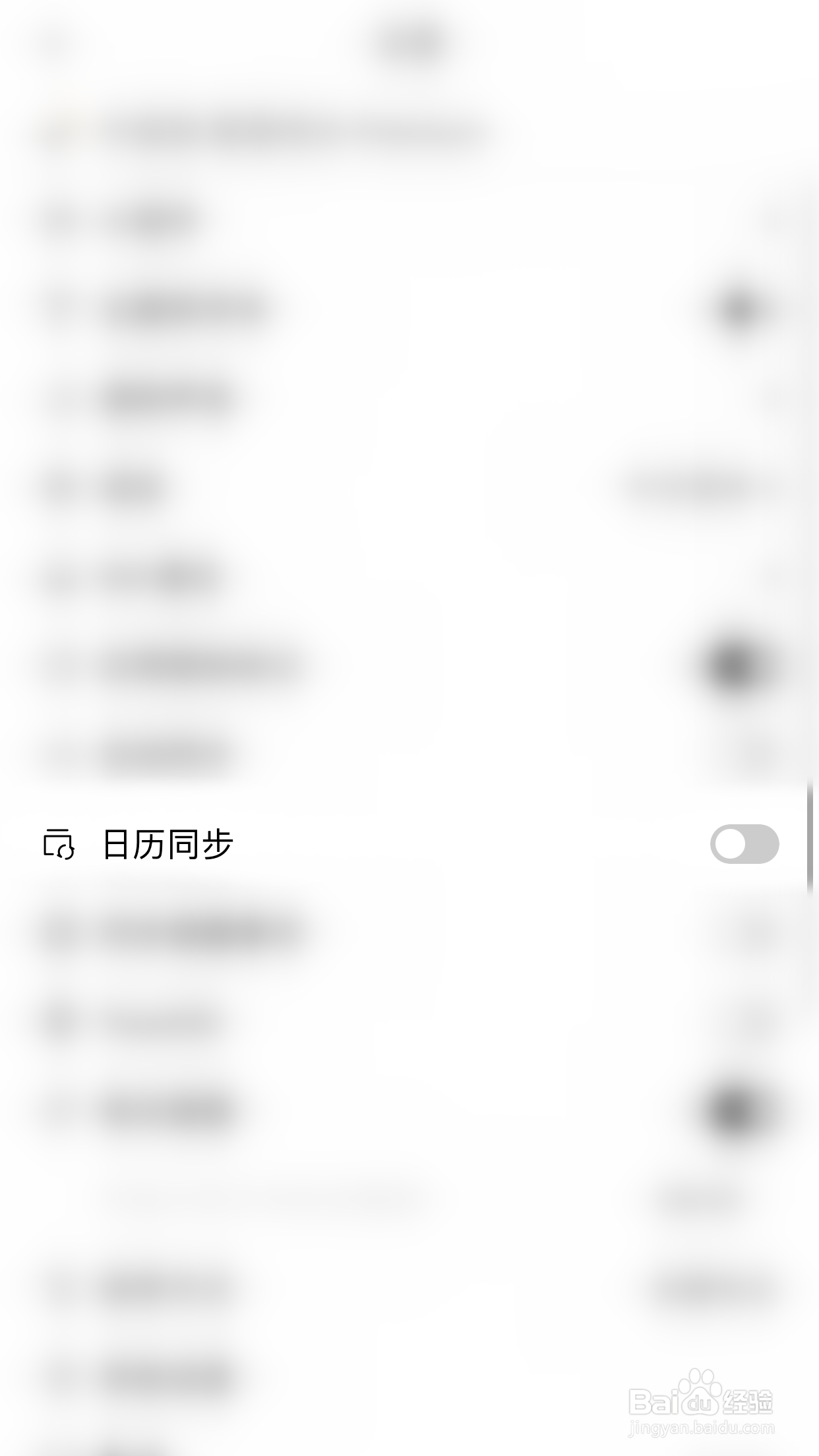 怎么停用番茄猫日历同步
