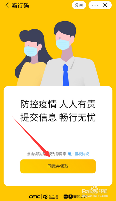 怎么在美团上申请畅行码
