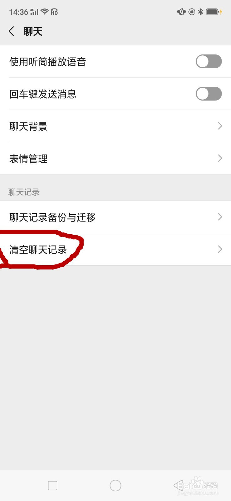 微信怎么一次性删除所有聊天记录