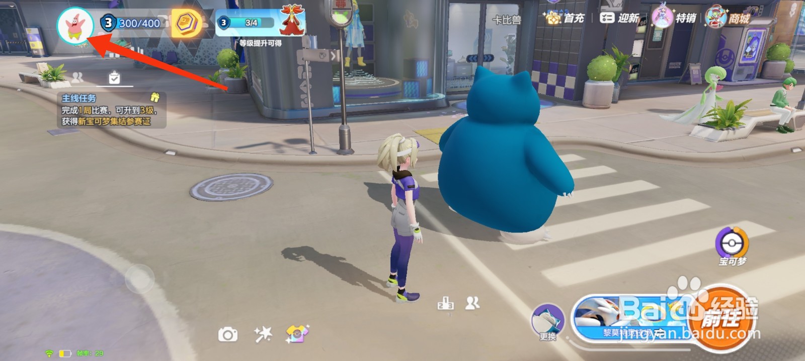 宝可梦大集结怎么设置移动中追击模式？