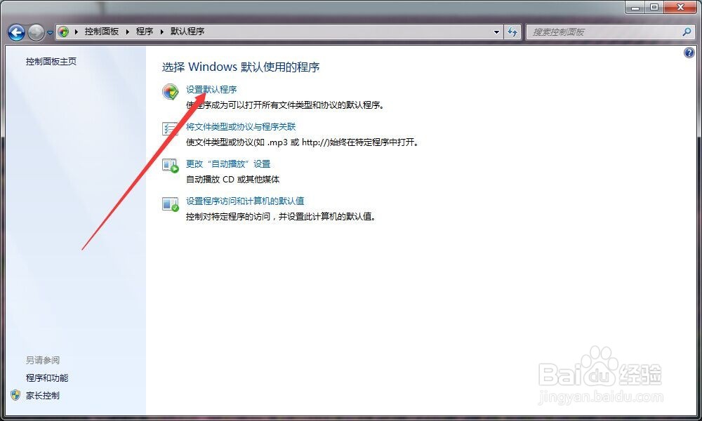win7不借助工具怎么设置默认浏览器？