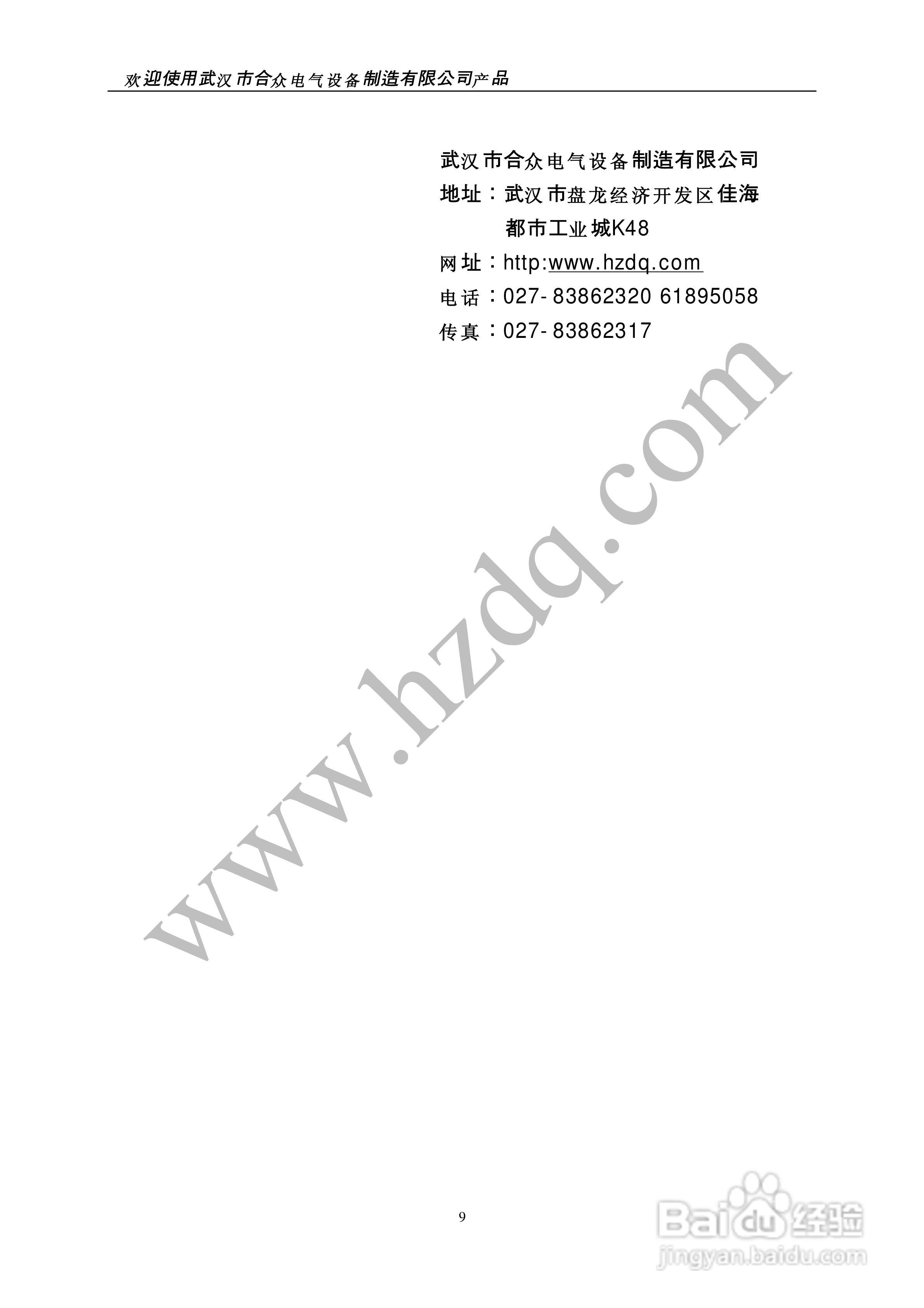 合众HLY-Y型回路电阻测试仪说明书:[1]