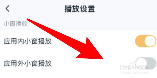 王者营地怎么关闭应用外小窗播放
