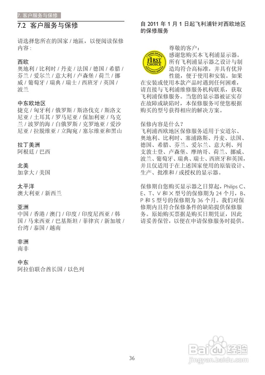 飞利浦221S3LSB/93液晶显示器使用说明书:[4]