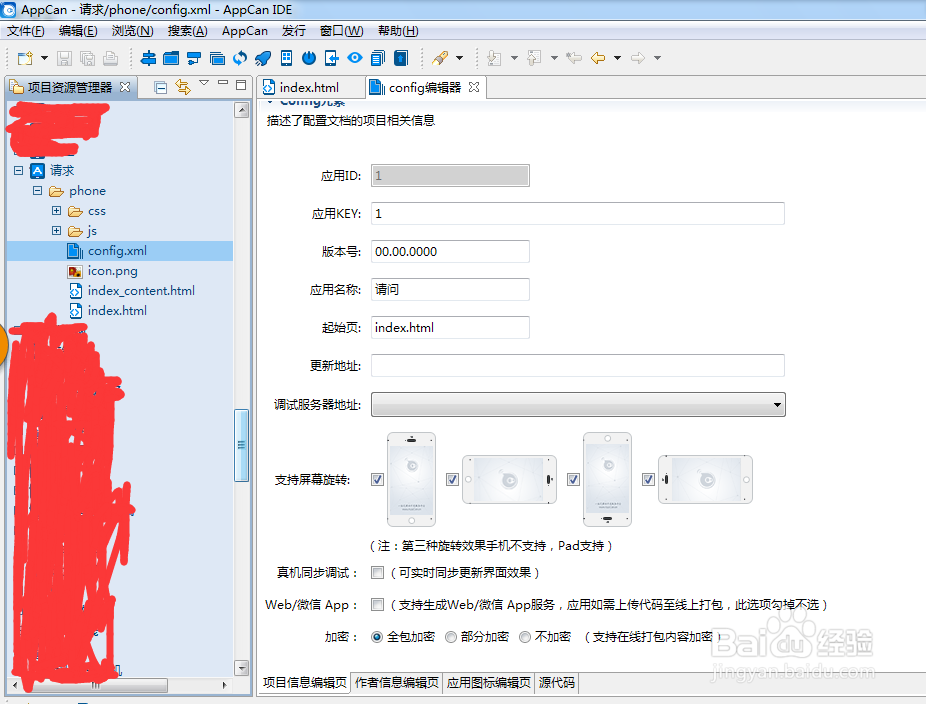 AppCan新建App开发项目详细步骤