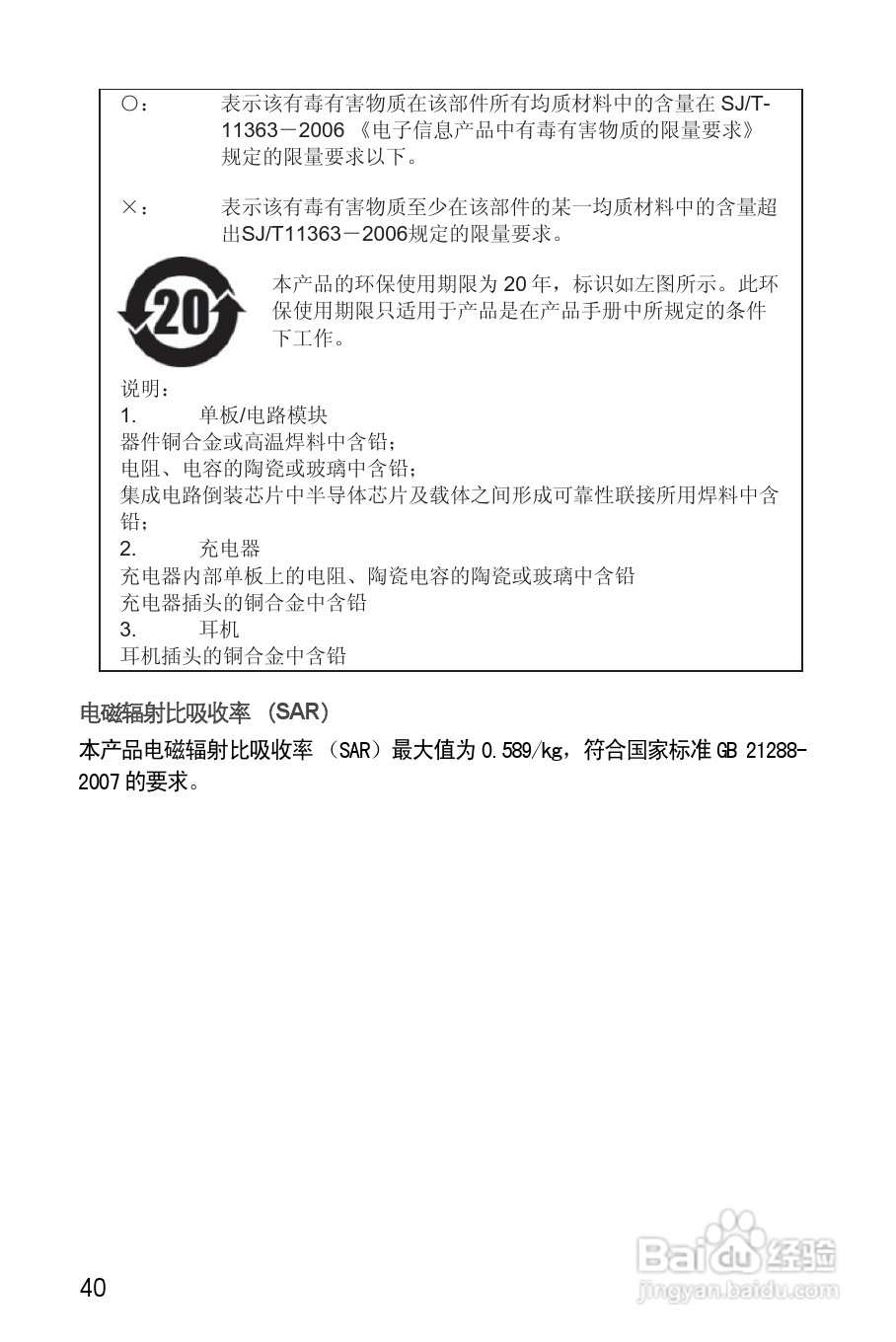 华为T8300手机使用说明书:[5]