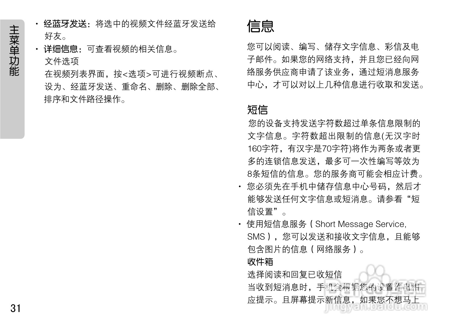 OPPO U521手机使用说明书:[4]