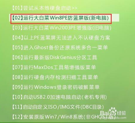 大白菜pe映泰装win10系统具体图文教程