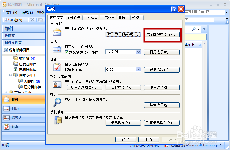 怎么让OUTLOOK邮箱自动发送邮件