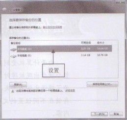 教你在Win 7系统备份文件信息