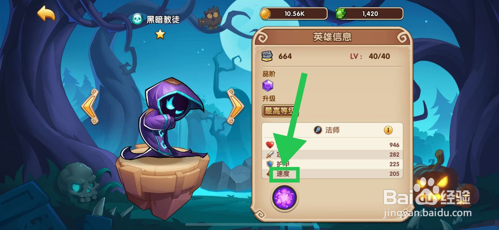 放置奇兵怎么查看黑暗教徒的速度