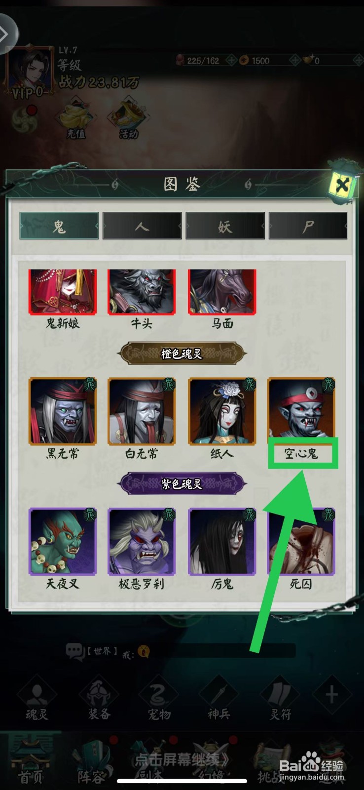 阴阳界怎么查看空心鬼的橙色品质