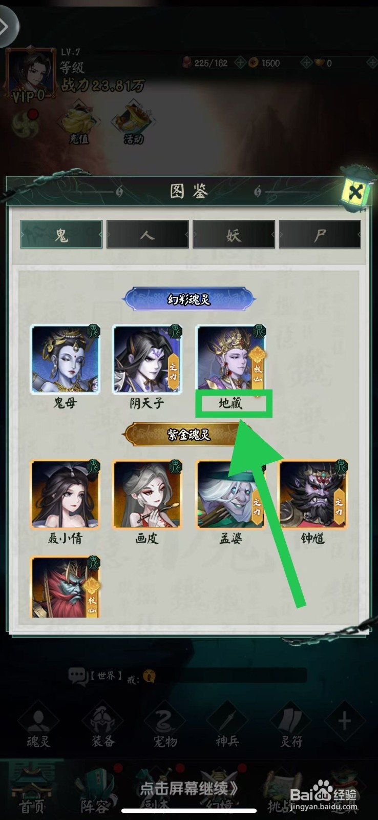 阴阳界怎么查看地藏的万鬼之祖